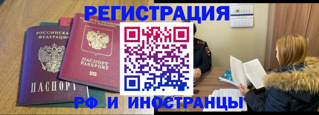 временная регистрация адрес в Заринске