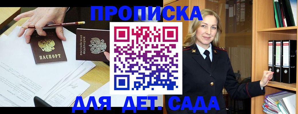 прописка регистрация в Заринске