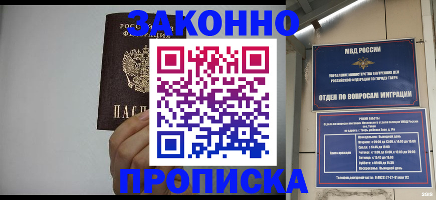 временная регистрация законно в Заринске